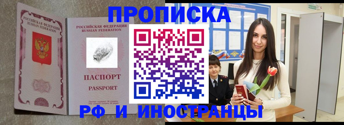 временная регистрация для всех в Большом Камне