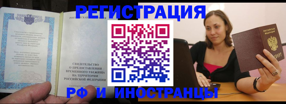 прописка для работы в Большом Камне